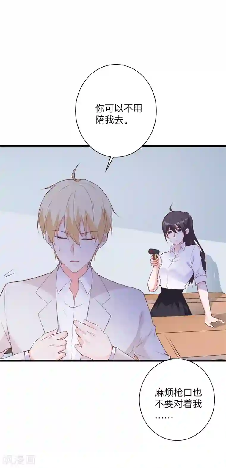 贵少的绯闻女友第42话 我不会让你出事的