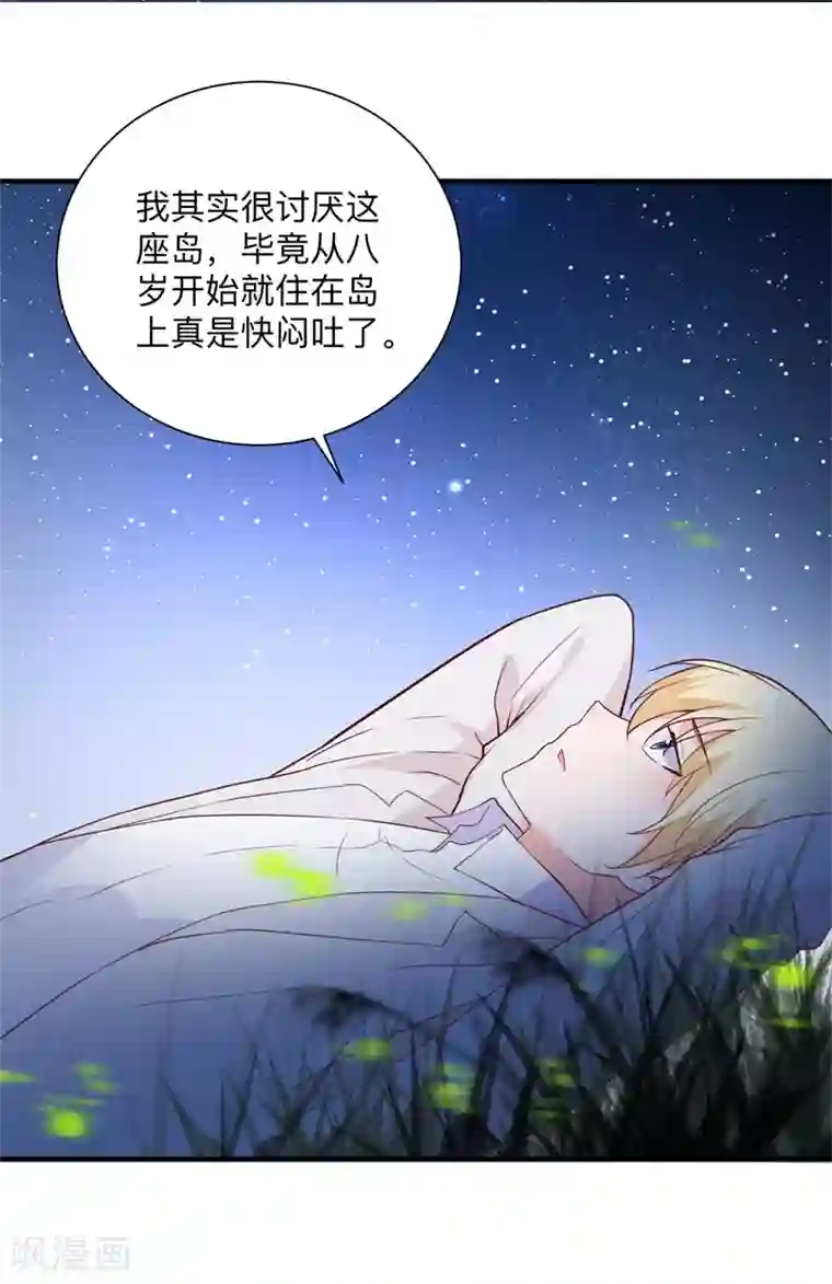 贵少的绯闻女友第43话 讨厌你的自暴自弃