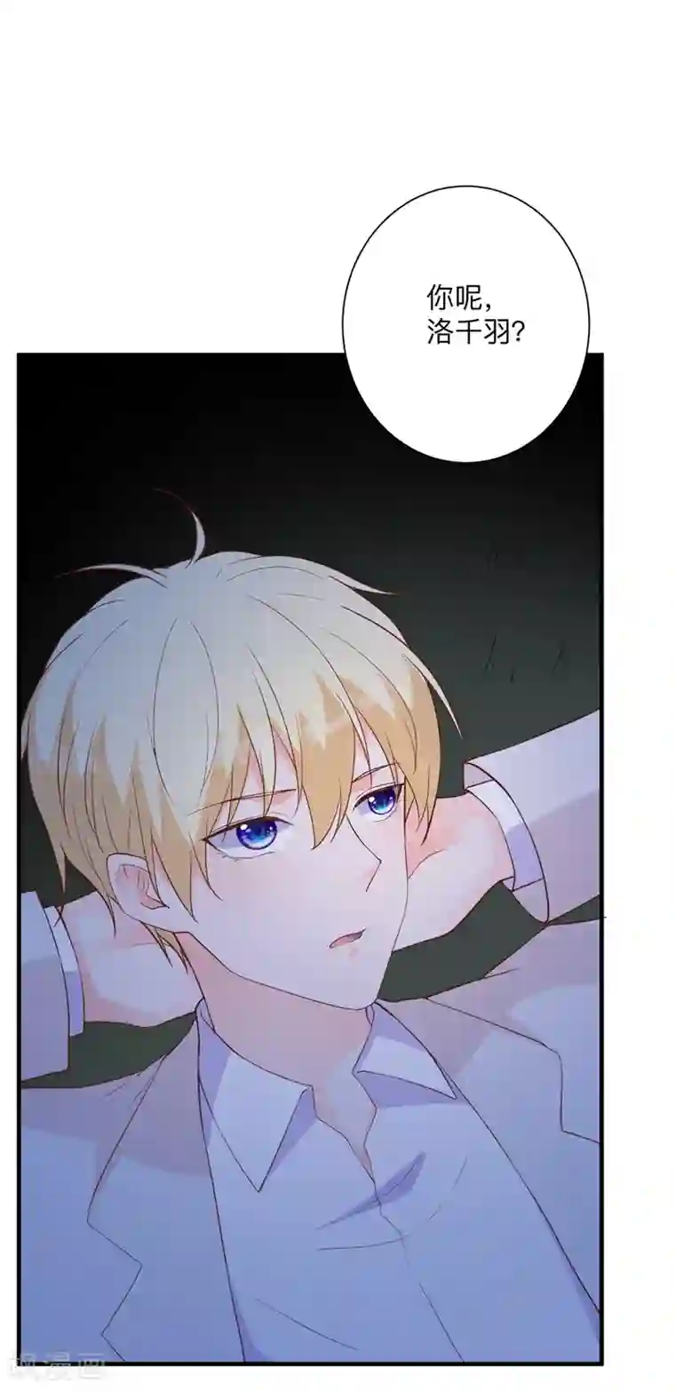 贵少的绯闻女友第43话 讨厌你的自暴自弃