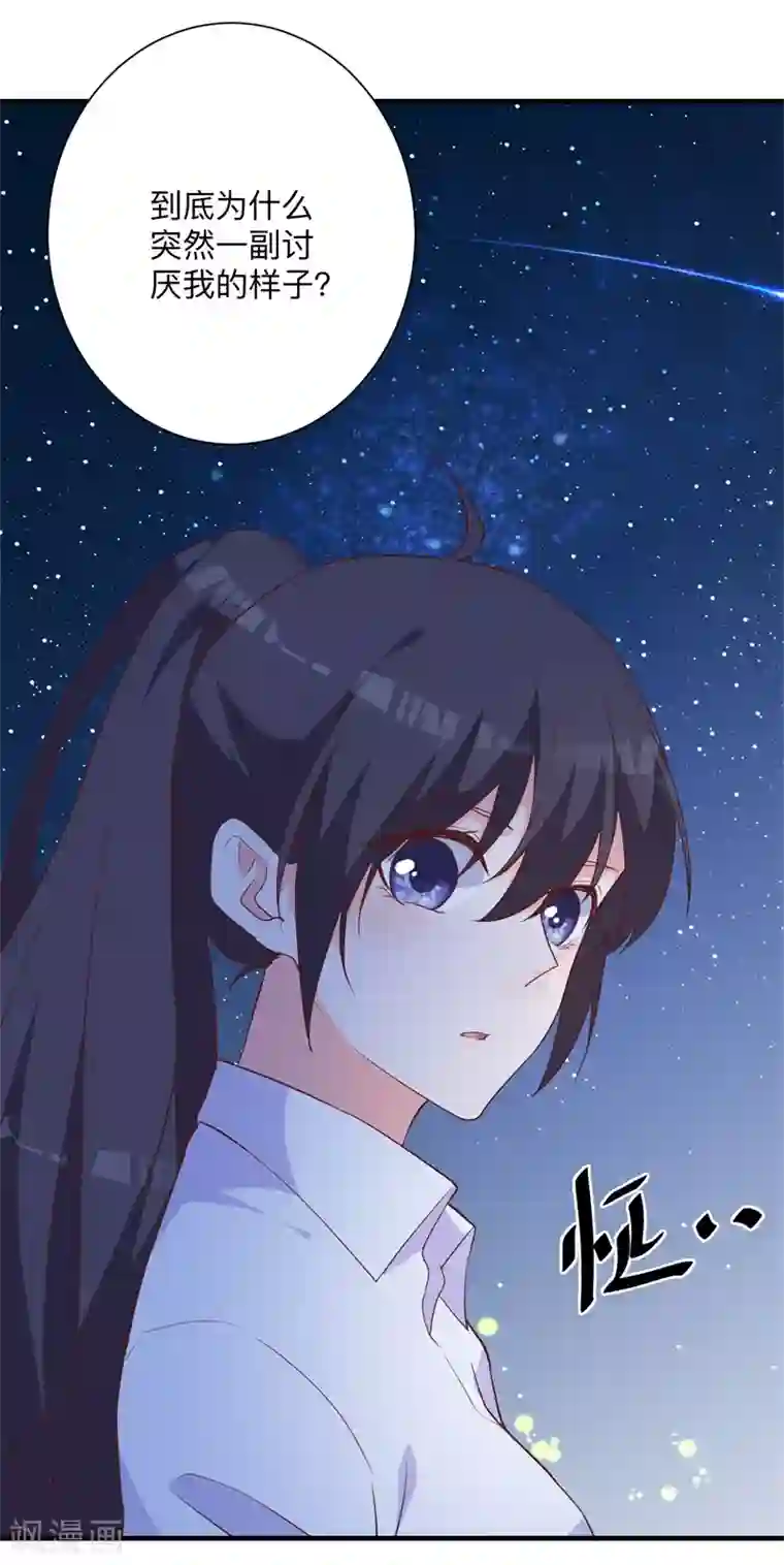 贵少的绯闻女友第43话 讨厌你的自暴自弃