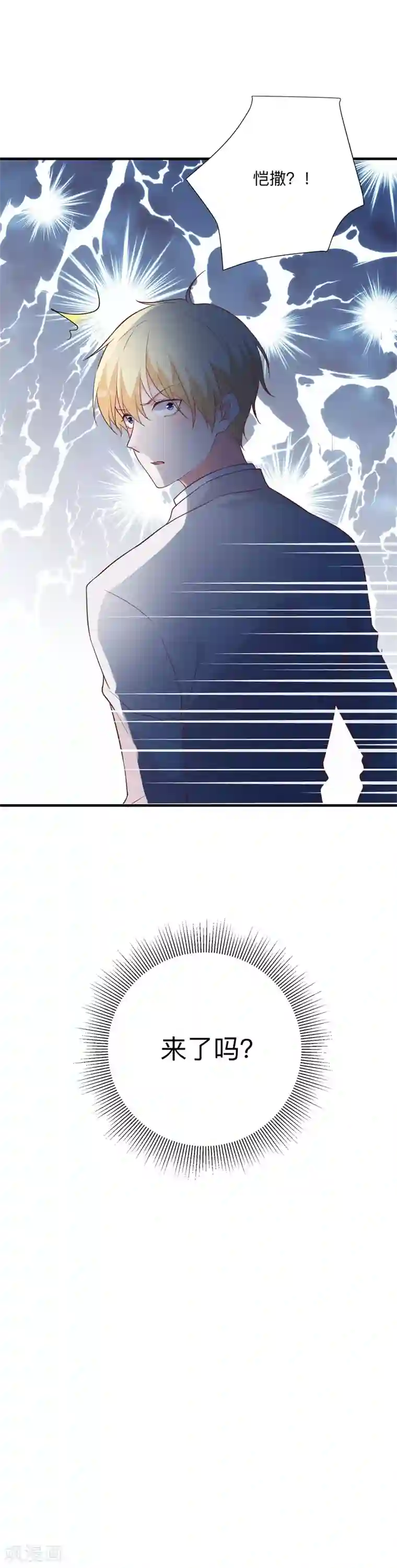 贵少的绯闻女友第43话 讨厌你的自暴自弃