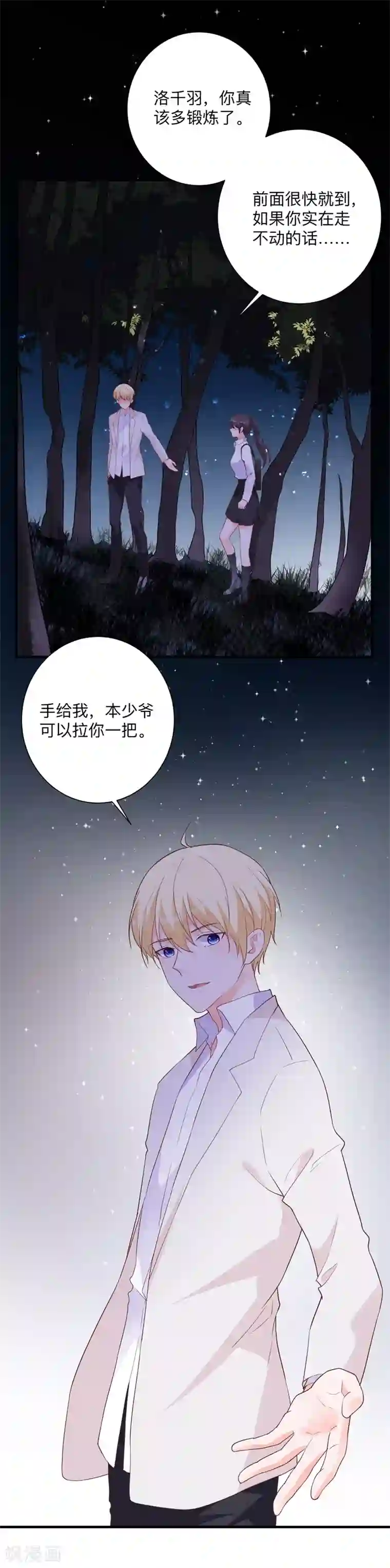 贵少的绯闻女友第43话 讨厌你的自暴自弃