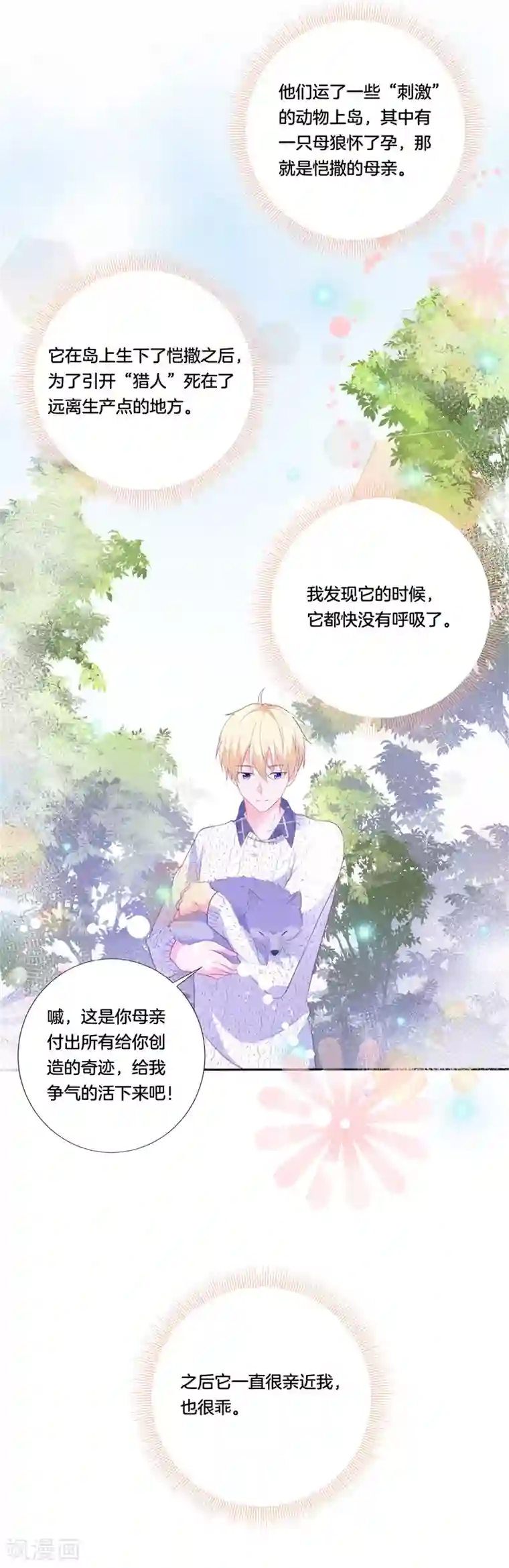 贵少的绯闻女友第44话 再遇恺撒