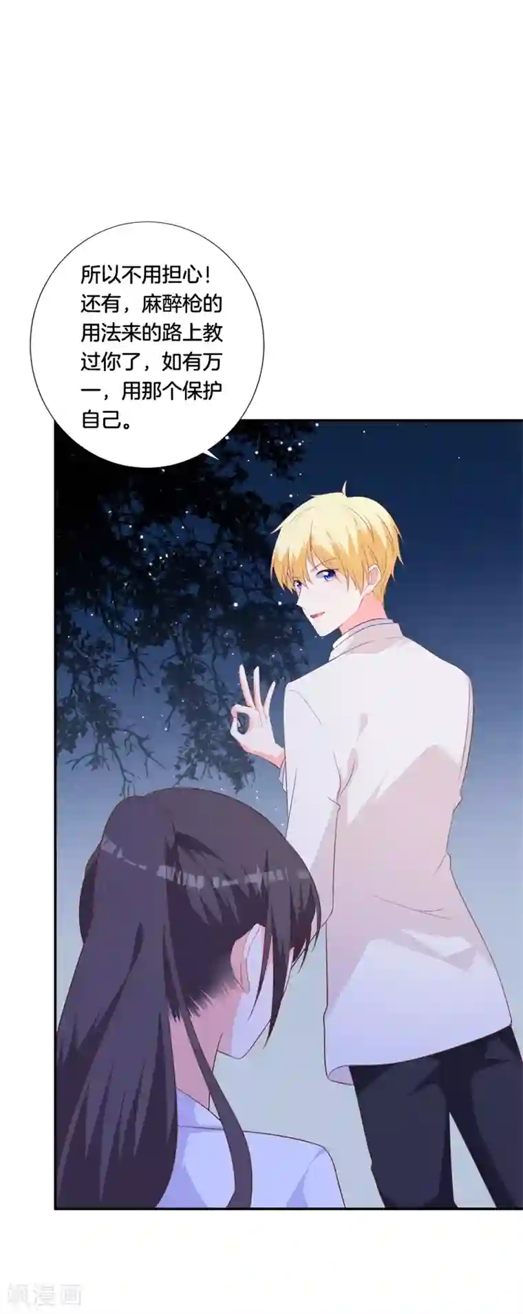 贵少的绯闻女友第44话 再遇恺撒