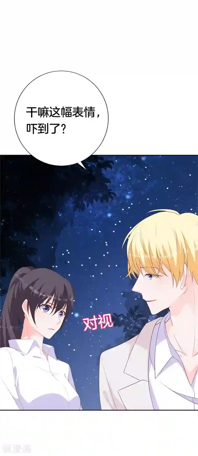 贵少的绯闻女友第45话 视而不见