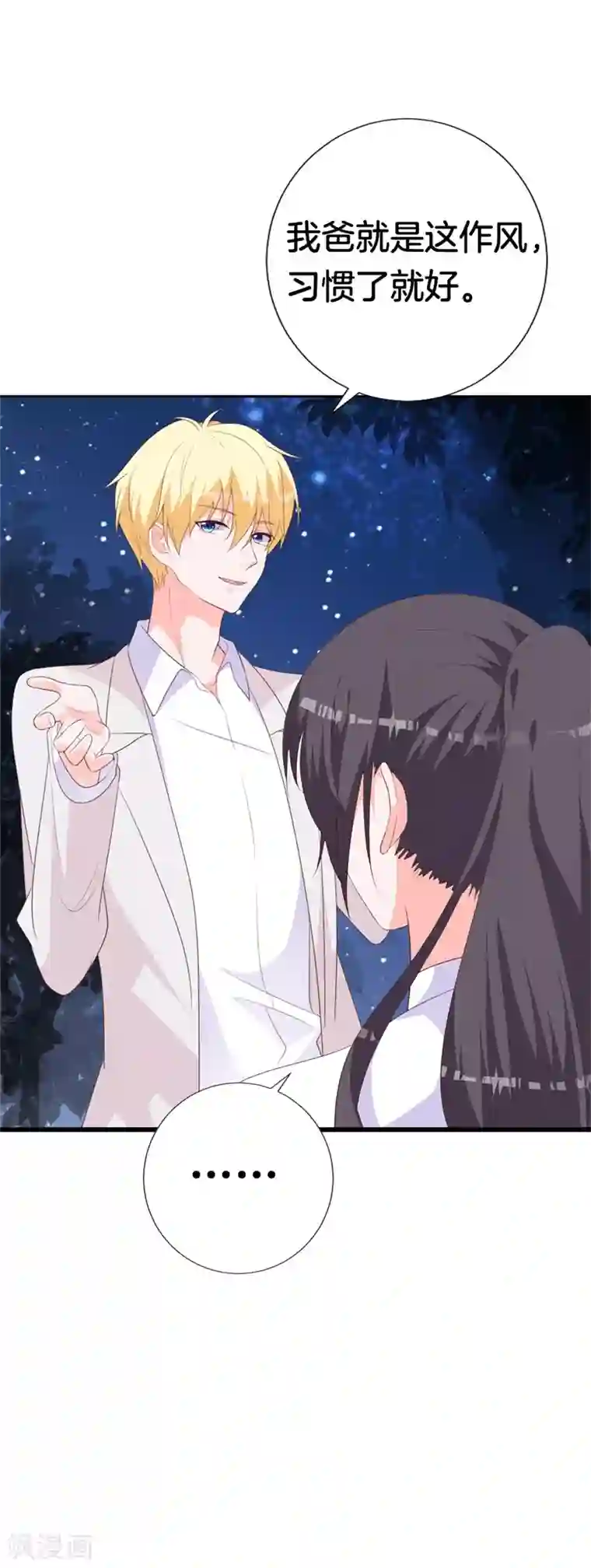 贵少的绯闻女友第45话 视而不见