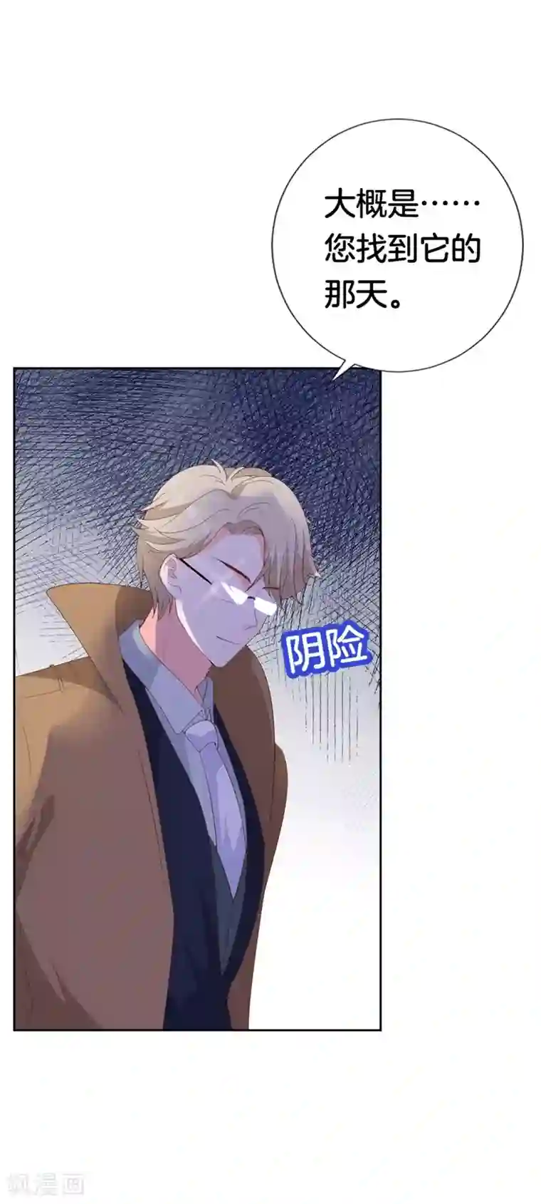 贵少的绯闻女友第45话 视而不见