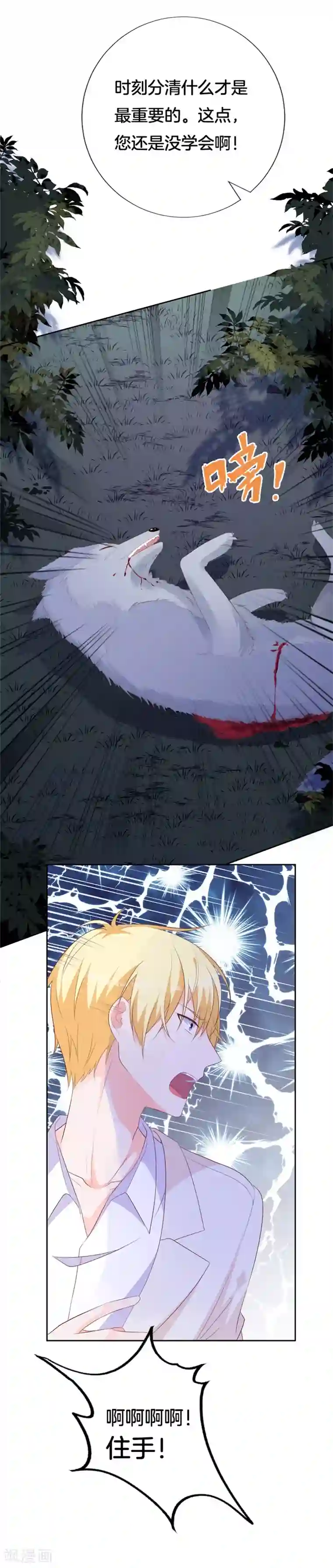 贵少的绯闻女友第45话 视而不见