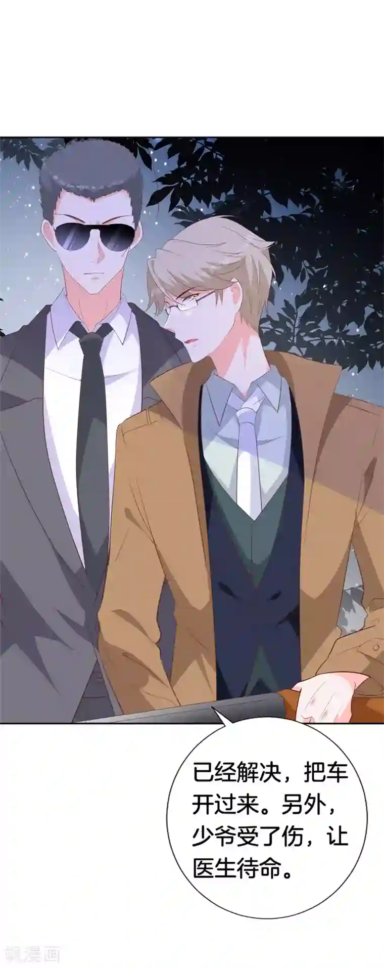 贵少的绯闻女友第45话 视而不见