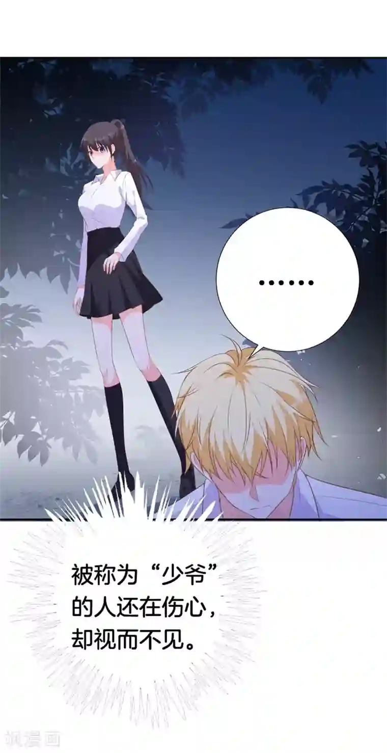 贵少的绯闻女友第45话 视而不见