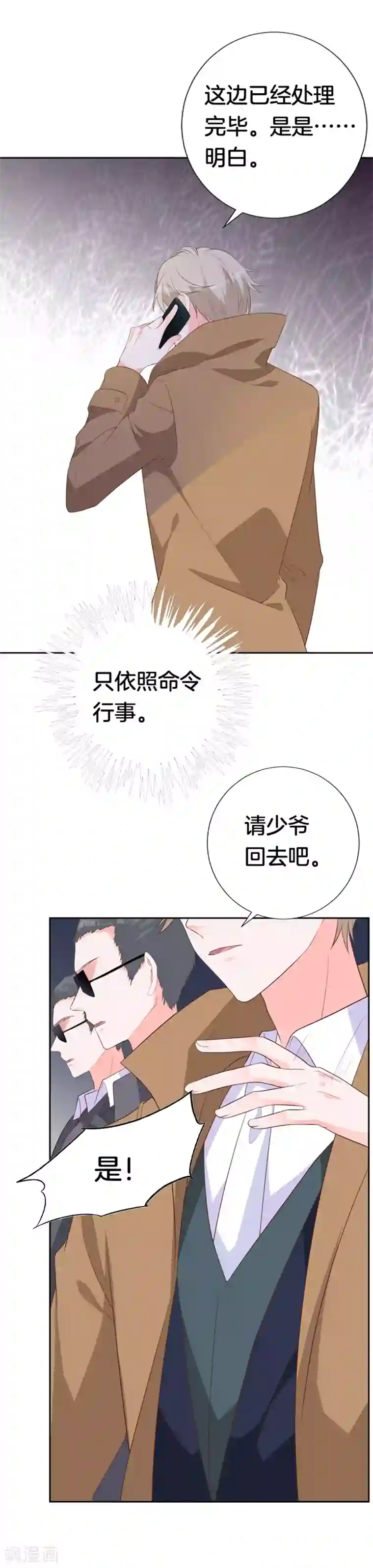 贵少的绯闻女友第45话 视而不见