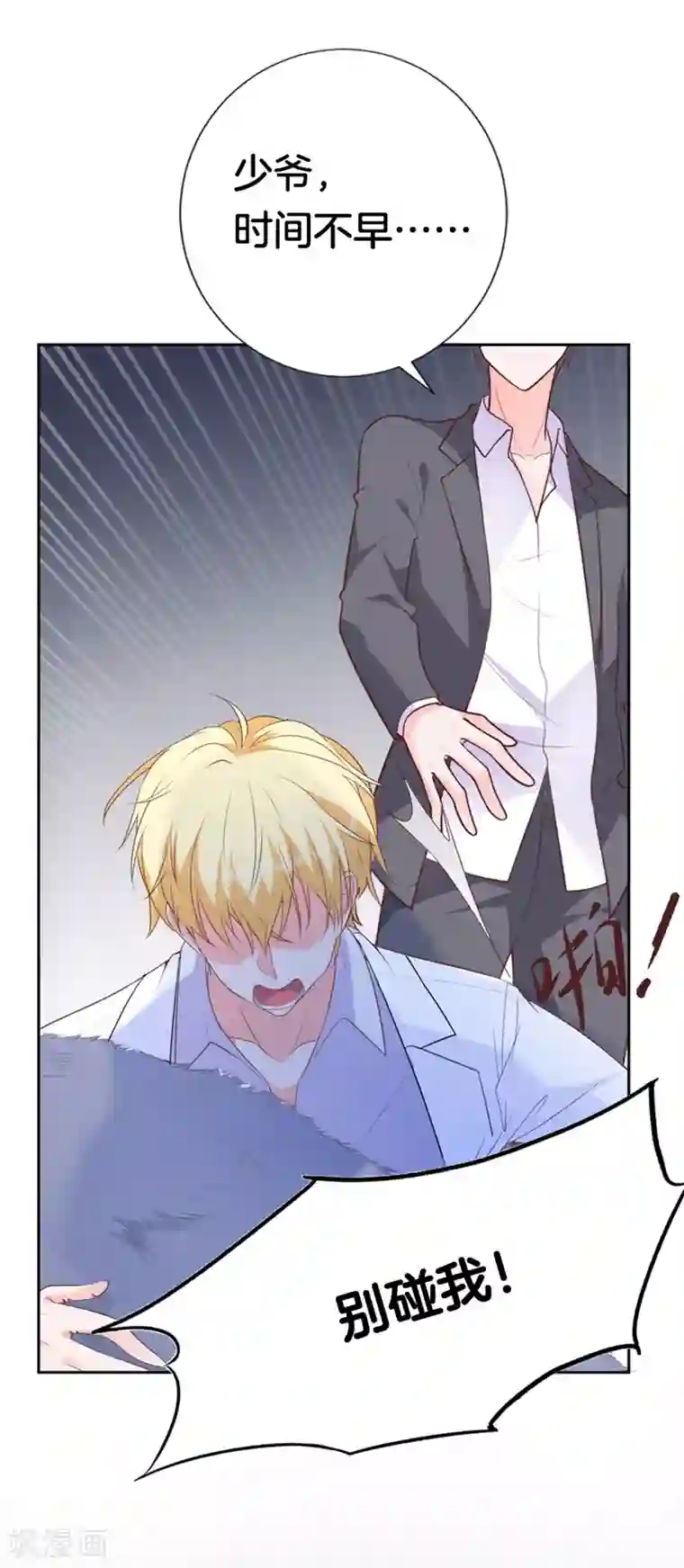 贵少的绯闻女友第45话 视而不见