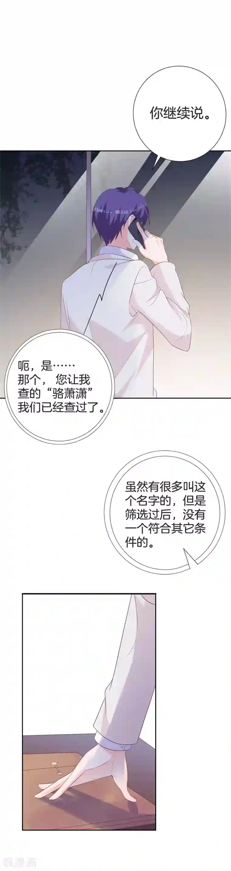 贵少的绯闻女友第46话 有事情要拜托