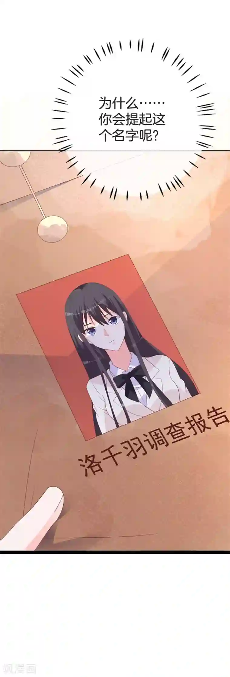 贵少的绯闻女友第46话 有事情要拜托