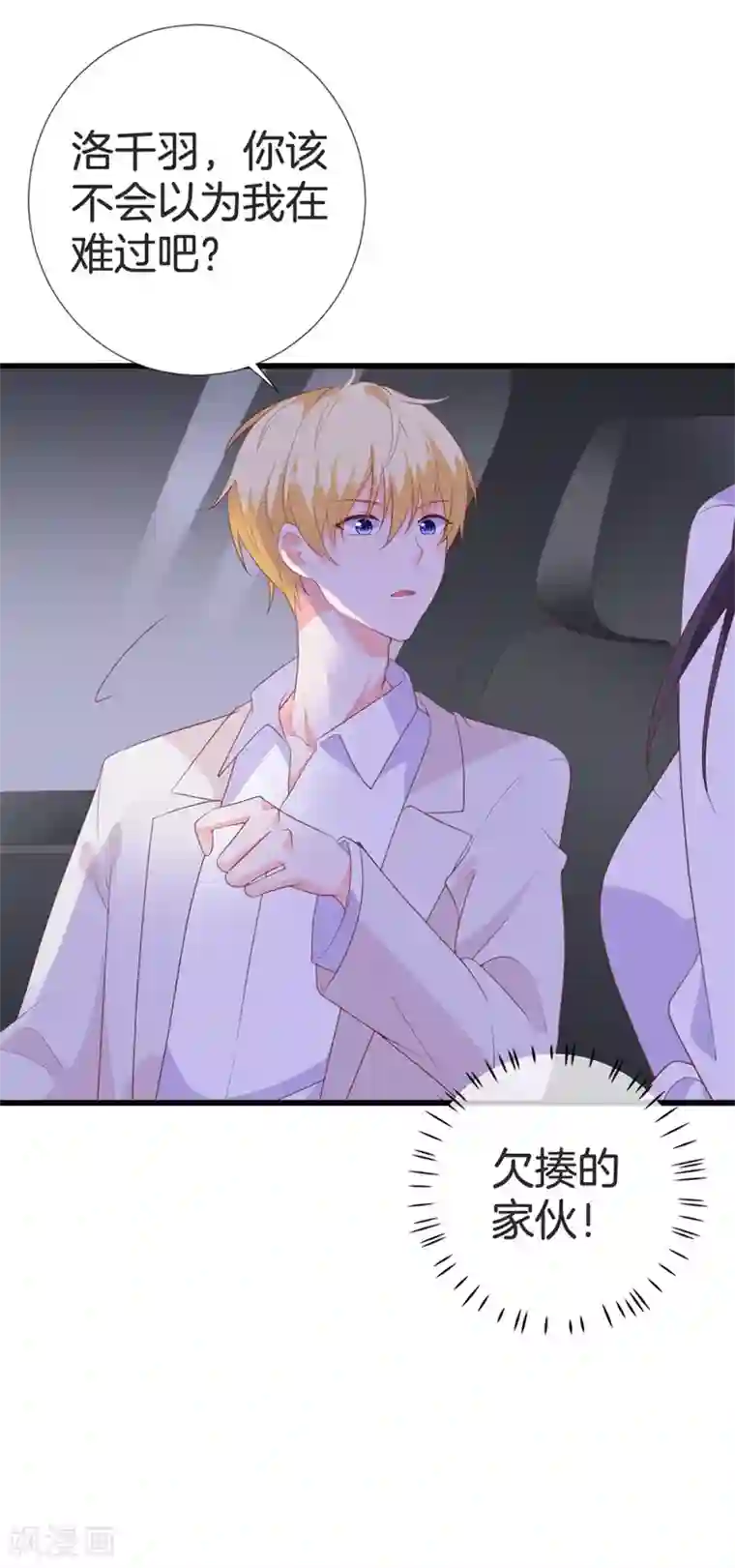 贵少的绯闻女友第46话 有事情要拜托