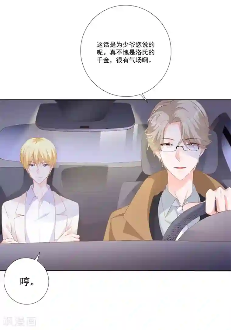 贵少的绯闻女友第47话 原来是你！