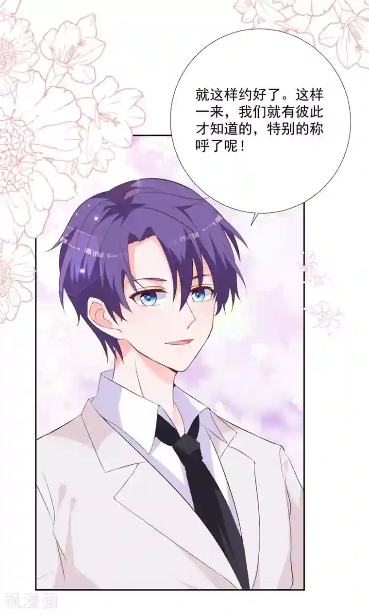 贵少的绯闻女友第48话 你的名字