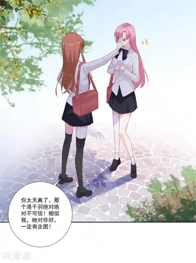 贵少的绯闻女友第48话 你的名字