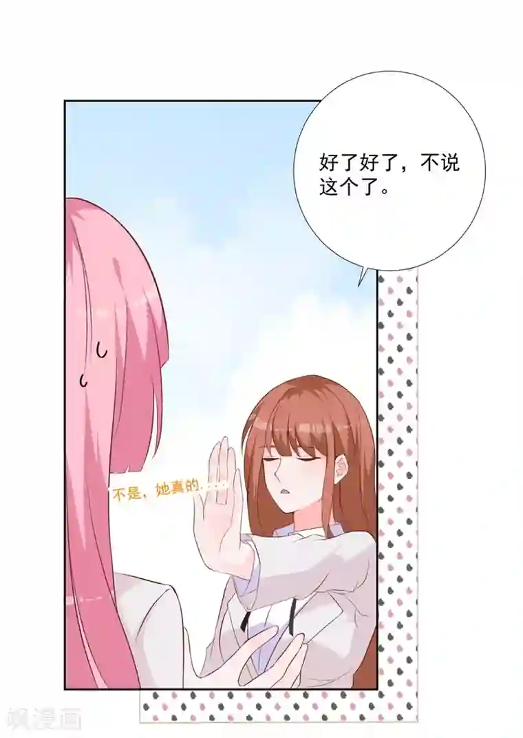 贵少的绯闻女友第48话 你的名字