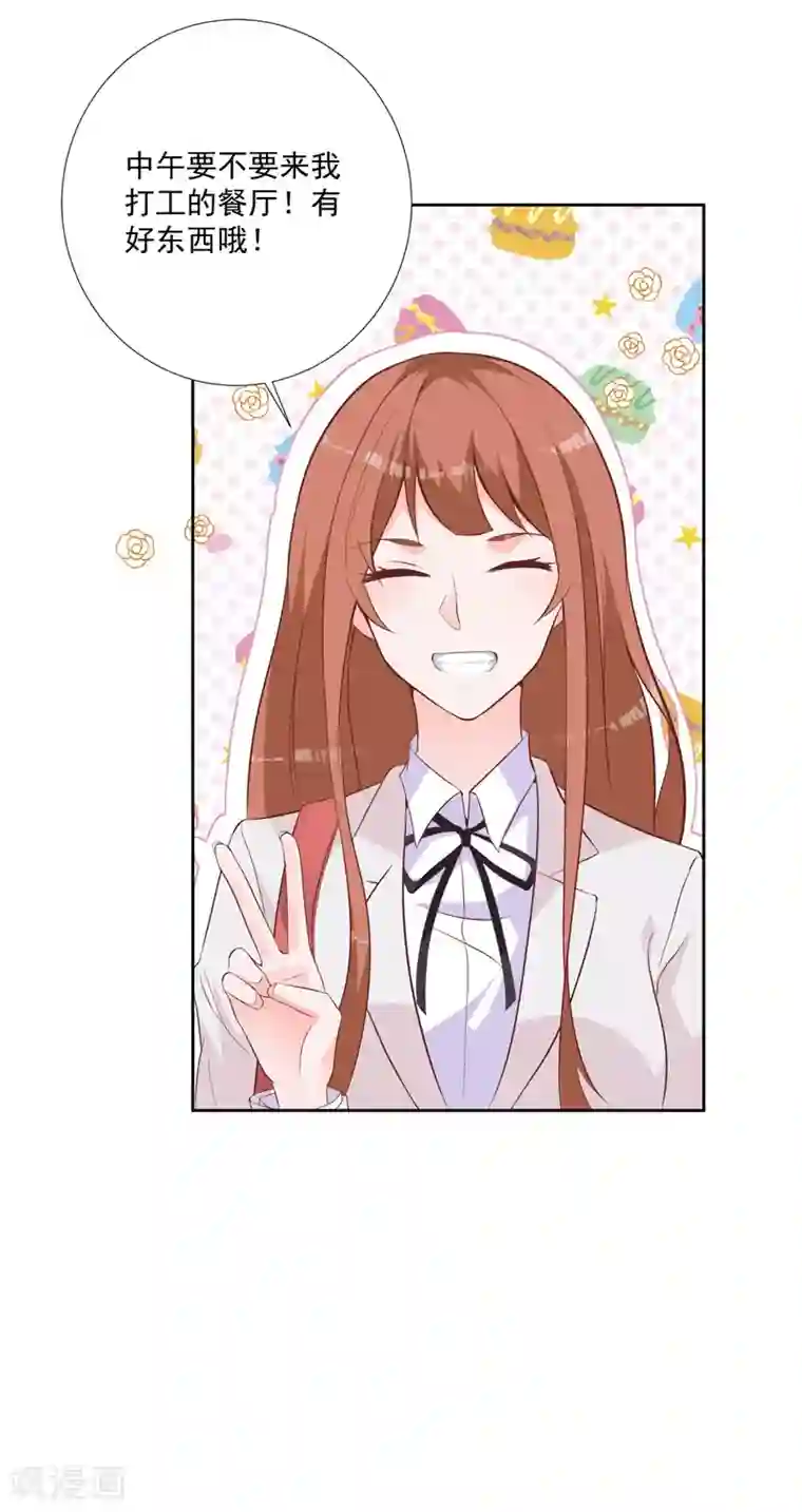 贵少的绯闻女友第48话 你的名字