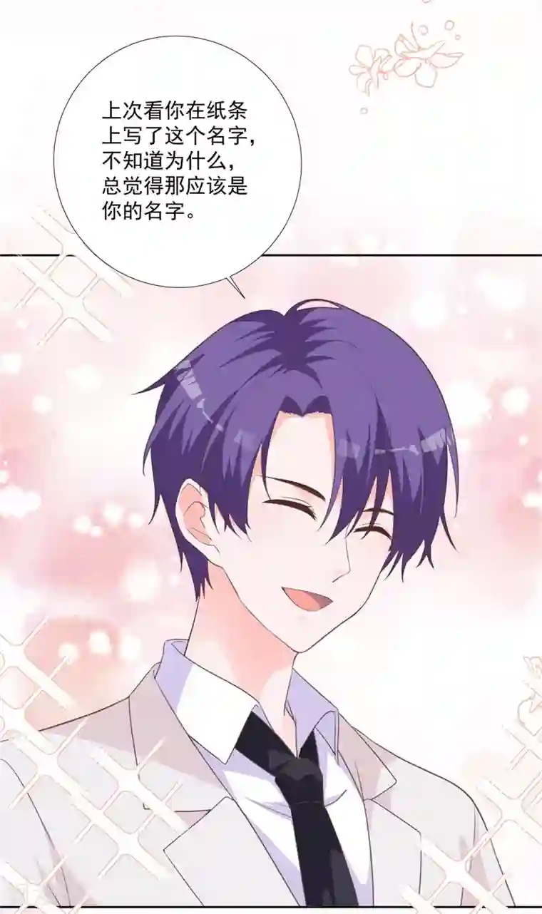 贵少的绯闻女友第48话 你的名字