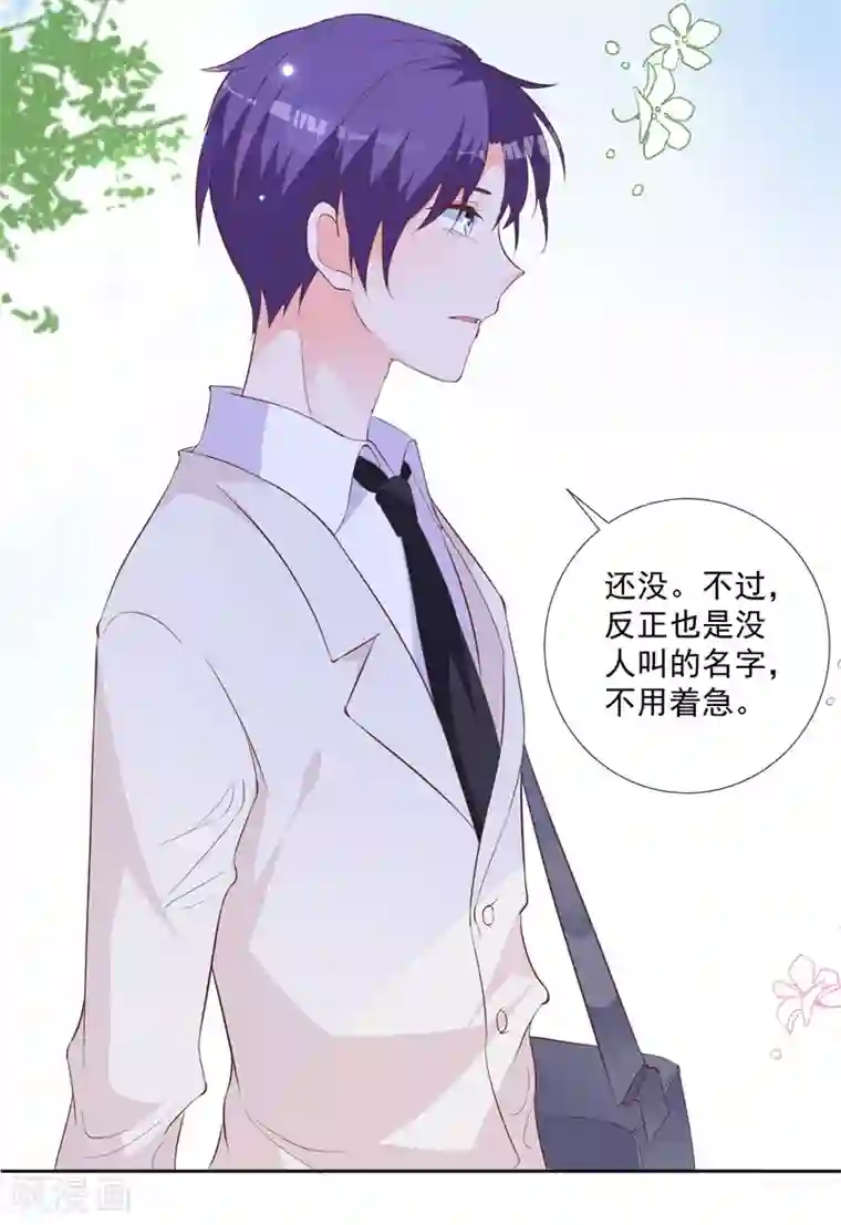 贵少的绯闻女友第48话 你的名字