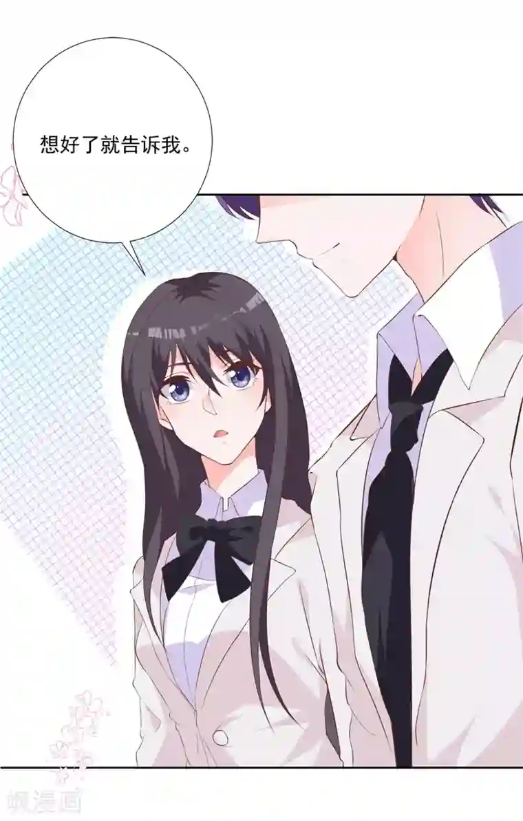 贵少的绯闻女友第48话 你的名字