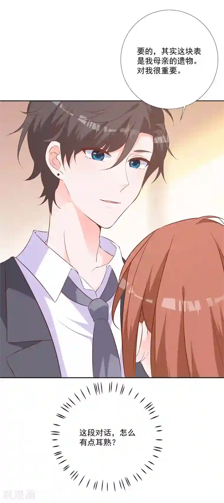 贵少的绯闻女友第49话 绝对不会喜欢上我