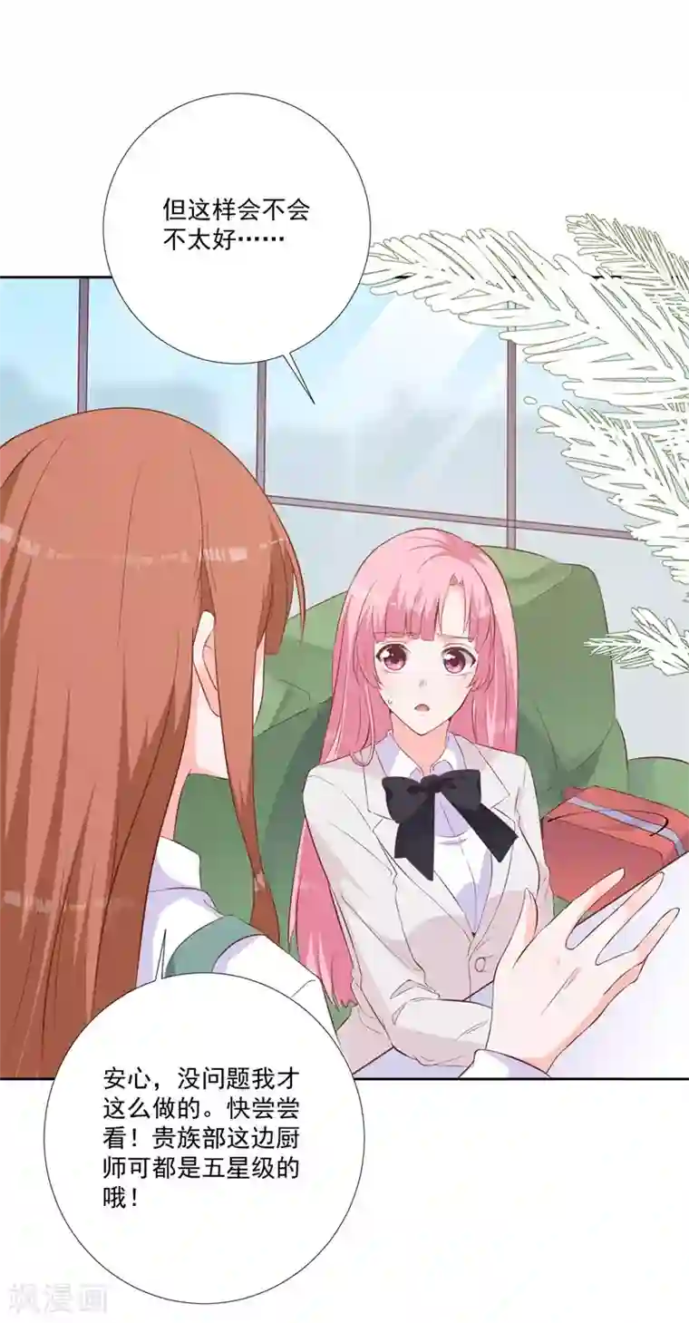 贵少的绯闻女友第49话 绝对不会喜欢上我