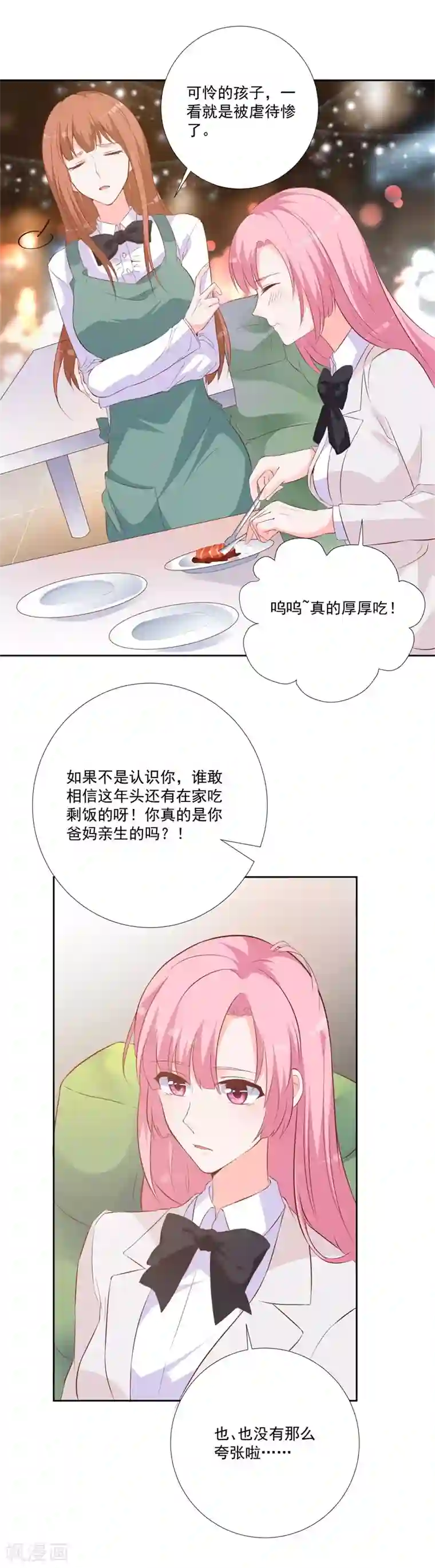 贵少的绯闻女友第49话 绝对不会喜欢上我