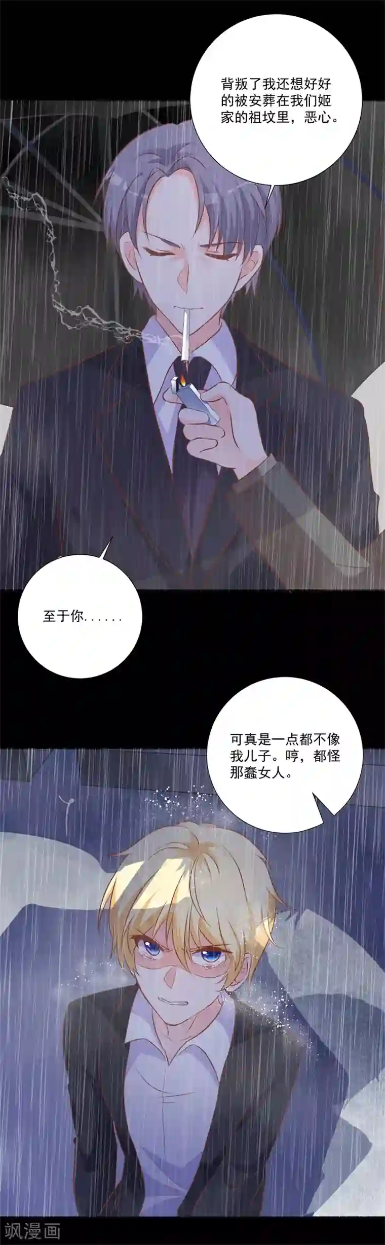 贵少的绯闻女友第50话 最大的伤痛