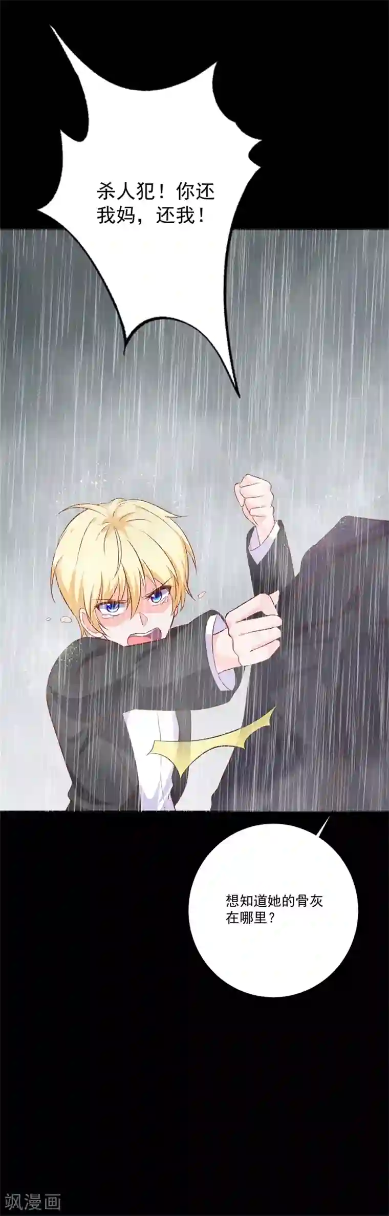 贵少的绯闻女友第50话 最大的伤痛