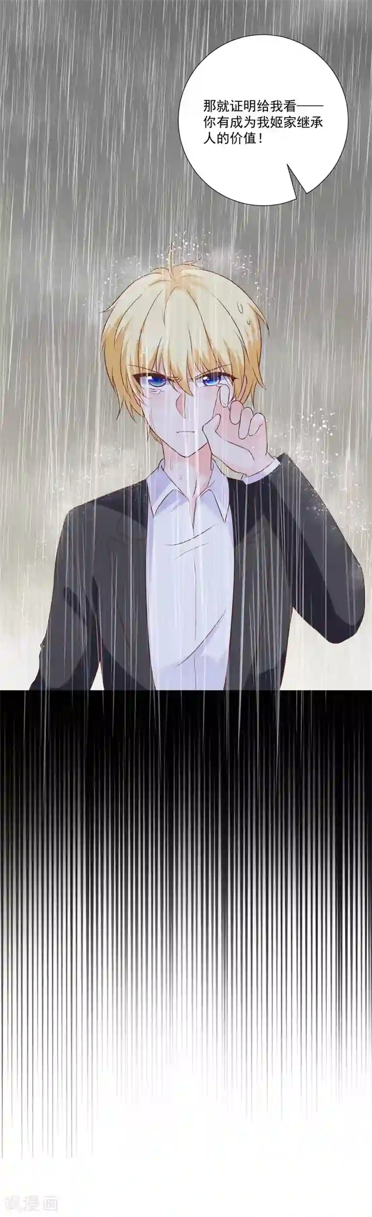 贵少的绯闻女友第50话 最大的伤痛