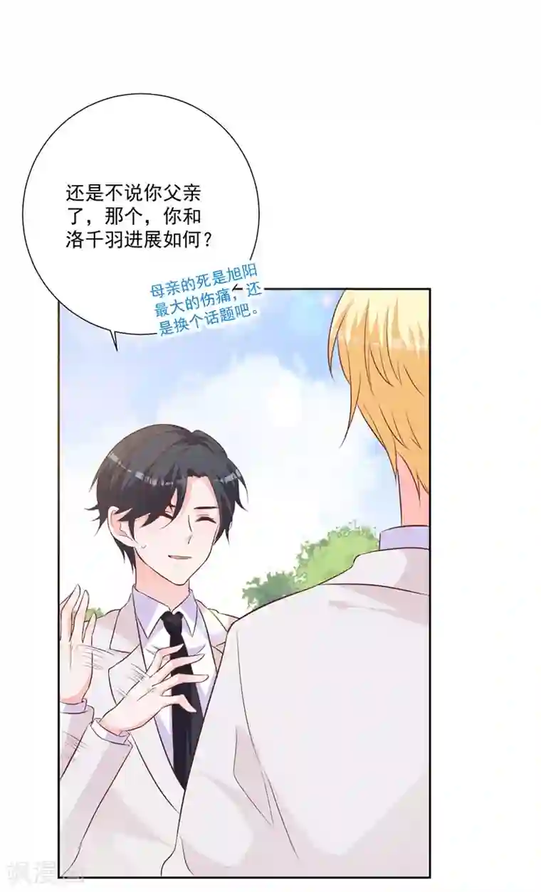 贵少的绯闻女友第50话 最大的伤痛