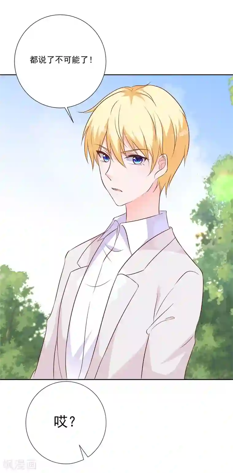 贵少的绯闻女友第50话 最大的伤痛