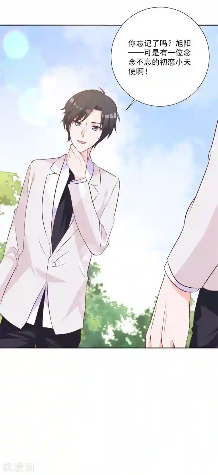 贵少的绯闻女友第50话 最大的伤痛