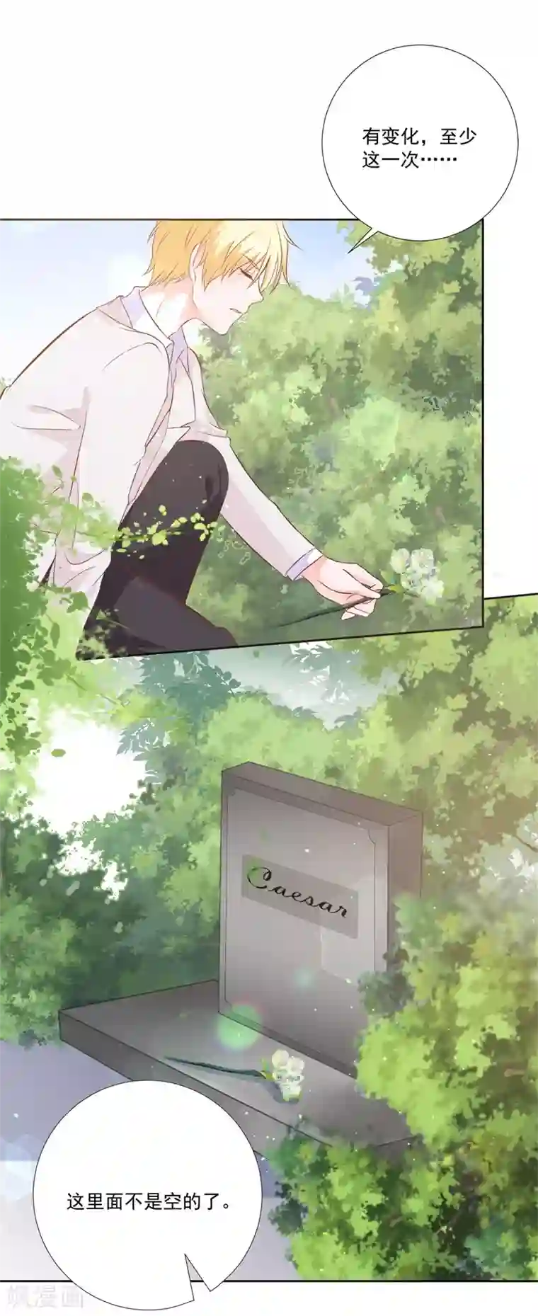 贵少的绯闻女友第50话 最大的伤痛