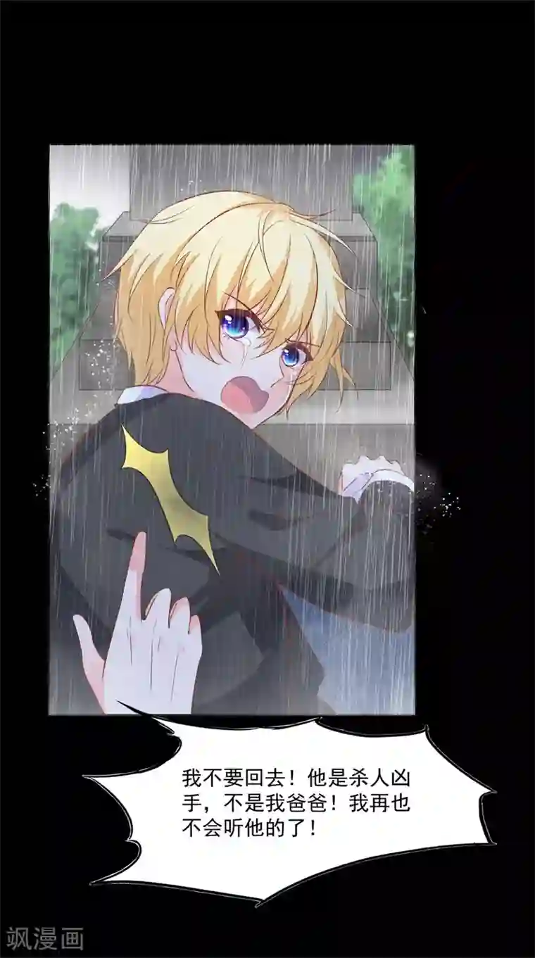 贵少的绯闻女友第50话 最大的伤痛