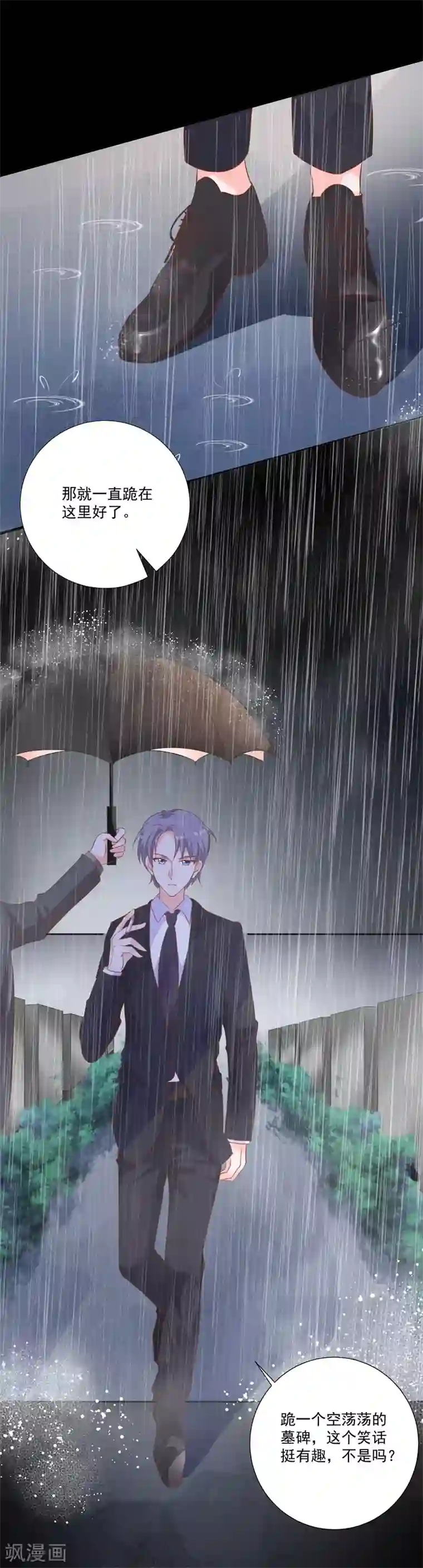 贵少的绯闻女友第50话 最大的伤痛