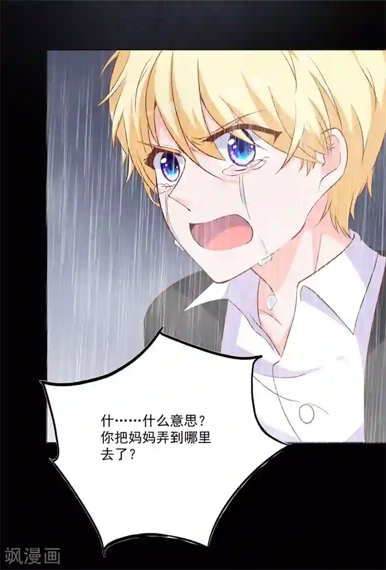 贵少的绯闻女友第50话 最大的伤痛