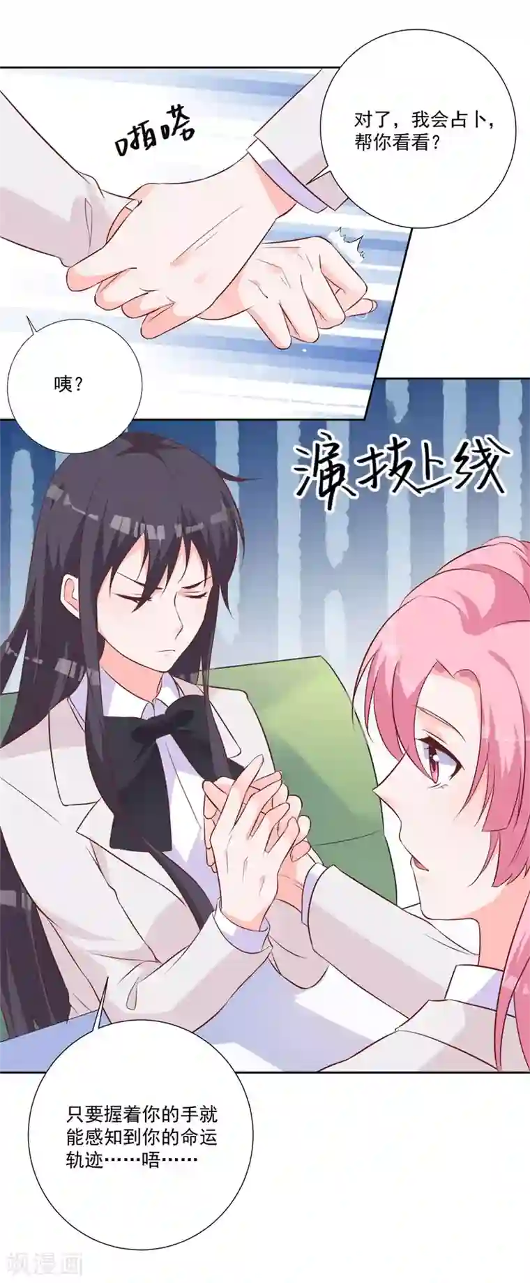 贵少的绯闻女友第51话 我看到了爱情