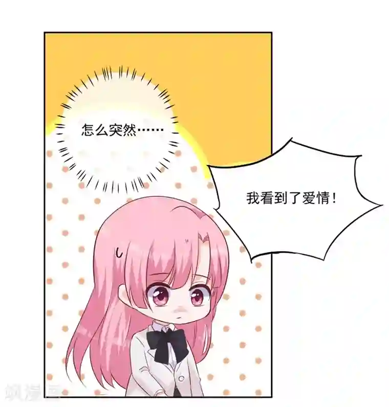 贵少的绯闻女友第51话 我看到了爱情