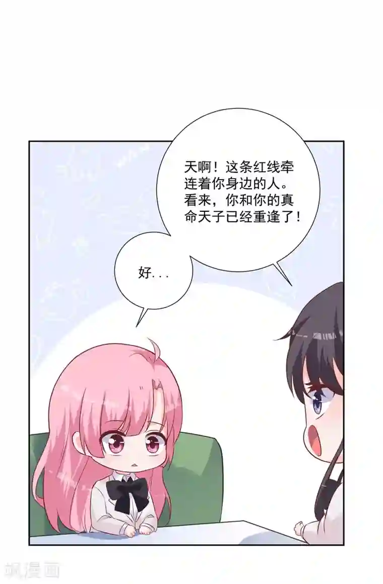 贵少的绯闻女友第51话 我看到了爱情