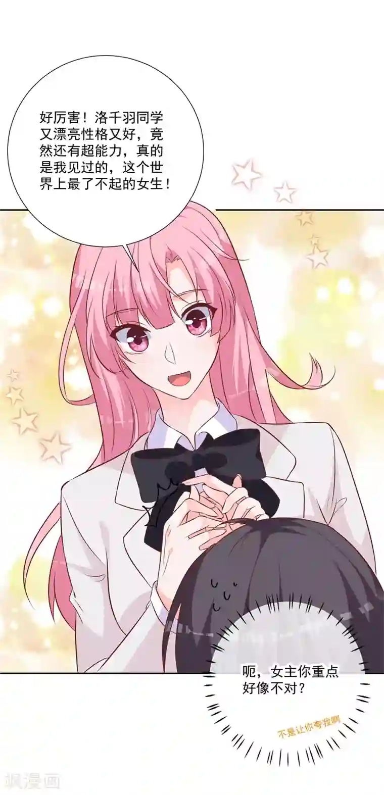 贵少的绯闻女友第51话 我看到了爱情
