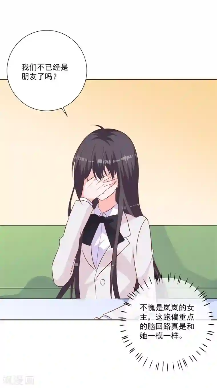 贵少的绯闻女友第51话 我看到了爱情