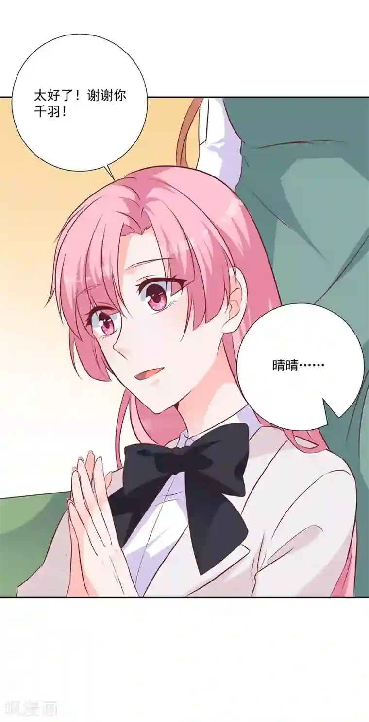 贵少的绯闻女友第51话 我看到了爱情