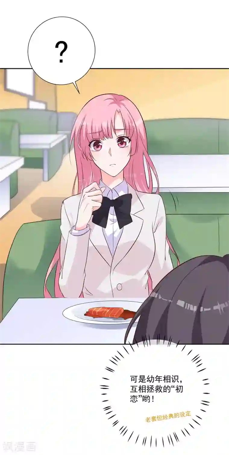 贵少的绯闻女友第51话 我看到了爱情