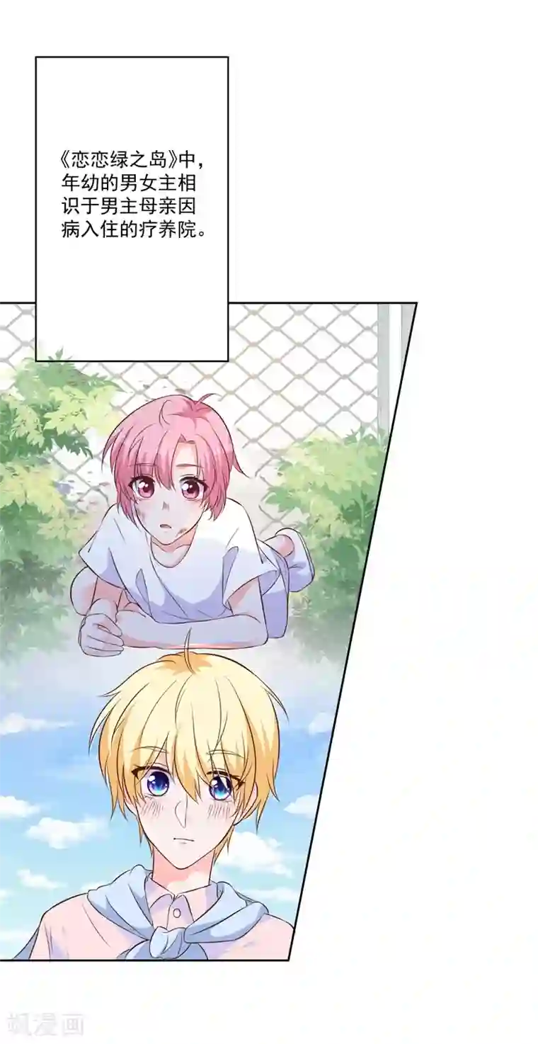 贵少的绯闻女友第51话 我看到了爱情