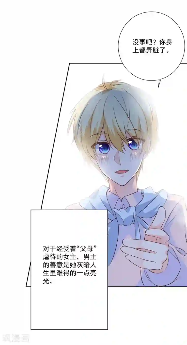 贵少的绯闻女友第51话 我看到了爱情