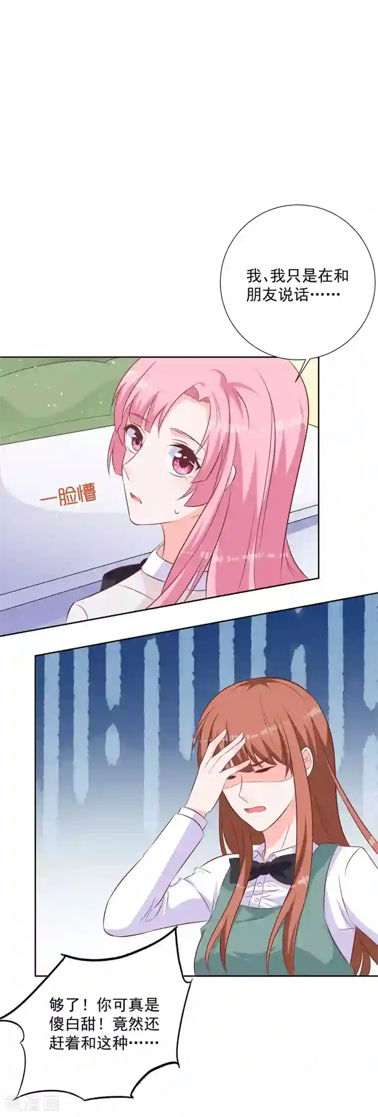 贵少的绯闻女友第52话 我要定了